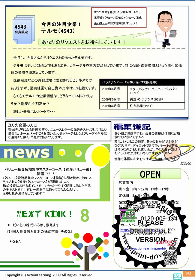 ニュースレター